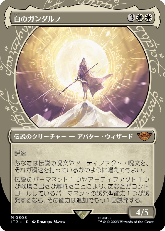 画像1: 【Foil】【ショーケース】【日本語版】白のガンダルフ/Gandalf the White (1)