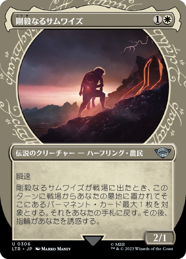 画像1: 【Foil】【ショーケース】【日本語版】剛毅なるサムワイズ/Samwise the Stouthearted (1)