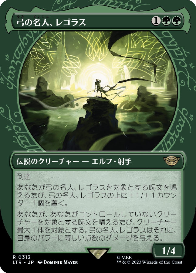 画像1: 【Foil】【ショーケース】【日本語版】弓の名人、レゴラス/Legolas, Master Archer (1)