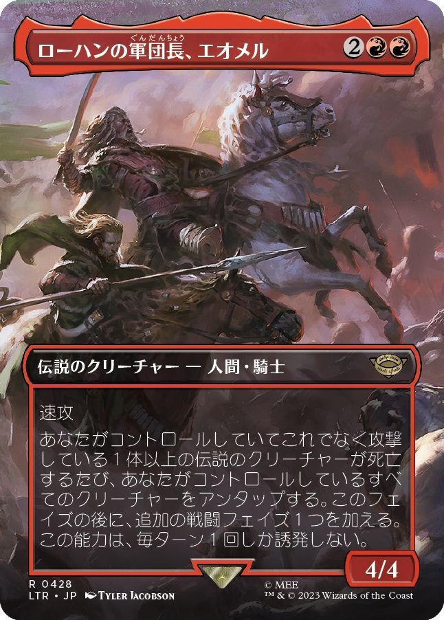 画像1: 【ボーダーレス】【日本語版】ローハンの軍団長、エオメル/Eomer, Marshal of Rohan (1)