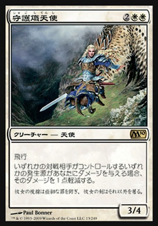 画像1: 【日本語版】守護熾天使/Guardian Seraph (1)