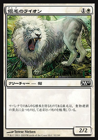 画像1: 【日本語版】銀毛のライオン/Silvercoat Lion (1)