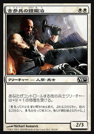 画像1: 【日本語版】古参兵の鎧鍛冶/Veteran Armorsmith (1)