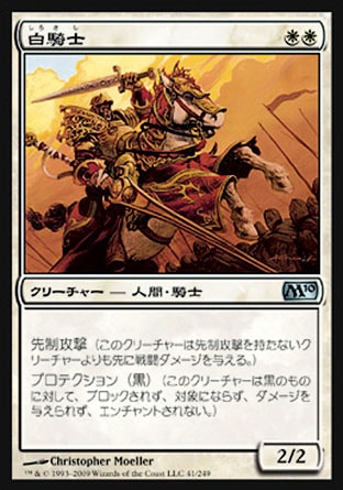 画像1: 【日本語版】白騎士/White Knight (1)