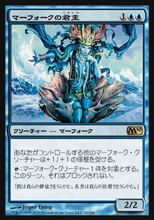 画像1: 【日本語版】マーフォークの君主/Merfolk Sovereign (1)