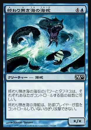 画像1: 【日本語版】終わり無き海の海蛇/Serpent of the Endless Sea (1)