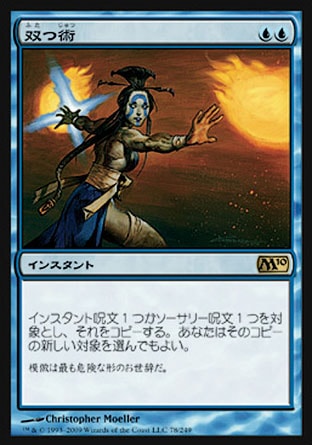 画像1: 【日本語版】双つ術/Twincast (1)
