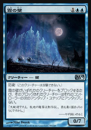 画像1: 【日本語版】霜の壁/Wall of Frost (1)
