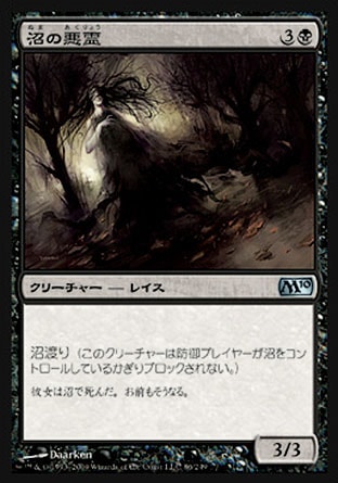 画像1: 【日本語版】沼の悪霊/Bog Wraith (1)