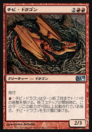 画像1: 【日本語版】チビ・ドラゴン/Dragon Whelp (1)