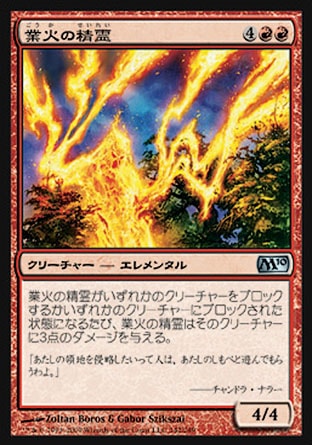 画像1: 【日本語版】業火の精霊/Inferno Elemental (1)