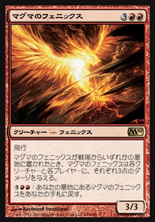 画像1: 【日本語版】マグマのフェニックス/Magma Phoenix (1)