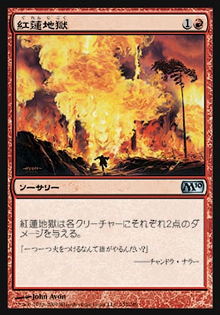 画像1: 【日本語版】紅蓮地獄/Pyroclasm (1)