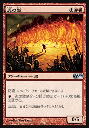 画像1: 【日本語版】炎の壁/Wall of Fire (1)