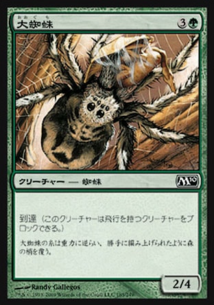 画像1: 【日本語版】大蜘蛛/Giant Spider (1)