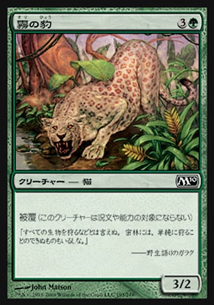 画像1: 【日本語版】霧の豹/Mist Leopard (1)