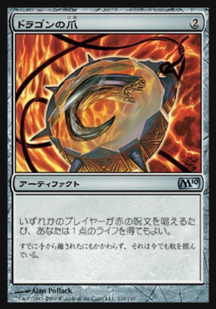 画像1: 【日本語版】ドラゴンの爪/Dragon's Claw (1)