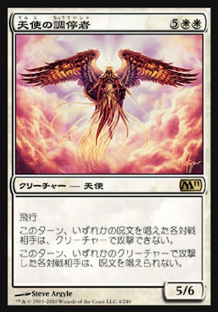 画像1: 【日本語版】天使の調停者/Angelic Arbiter (1)