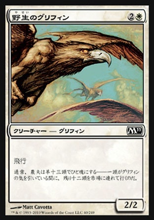 画像1: 【日本語版】野生のグリフィン/Wild Griffin (1)