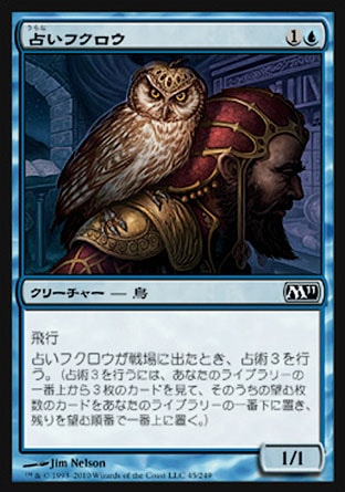 画像1: 【日本語版】占いフクロウ/Augury Owl (1)