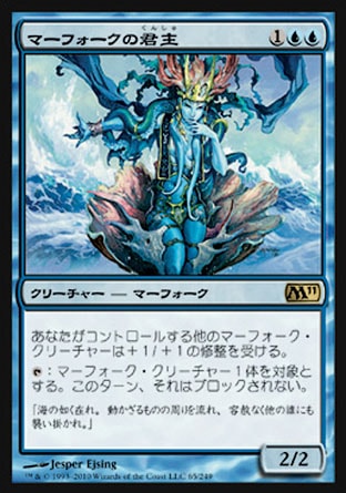 画像1: 【日本語版】マーフォークの君主/Merfolk Sovereign (1)