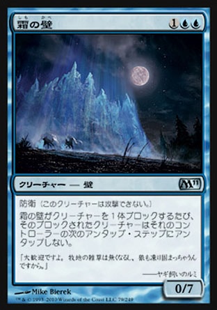 画像1: 【日本語版】霜の壁/Wall of Frost (1)