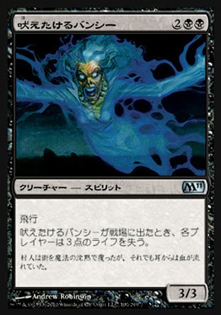 画像1: 【日本語版】吠えたけるバンシー/Howling Banshee (1)