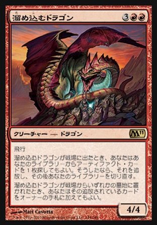 画像1: 【日本語版】溜め込むドラゴン/Hoarding Dragon (1)