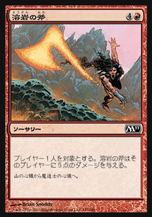 画像1: 【日本語版】溶岩の斧/Lava Axe (1)