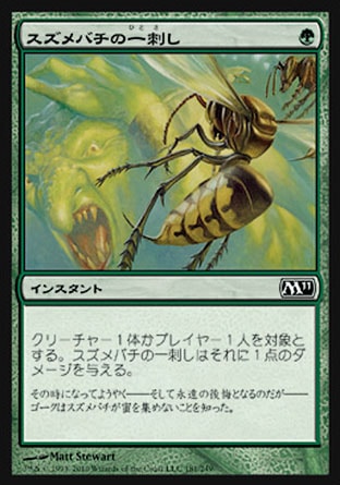 画像1: 【日本語版】スズメバチの一刺し/Hornet Sting (1)