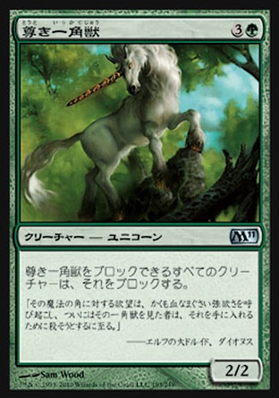 画像1: 【日本語版】尊き一角獣/Prized Unicorn (1)