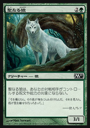 画像1: 【日本語版】聖なる狼/Sacred Wolf (1)