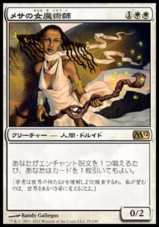 画像1: 【日本語版】メサの女魔術師/Mesa Enchantress (1)