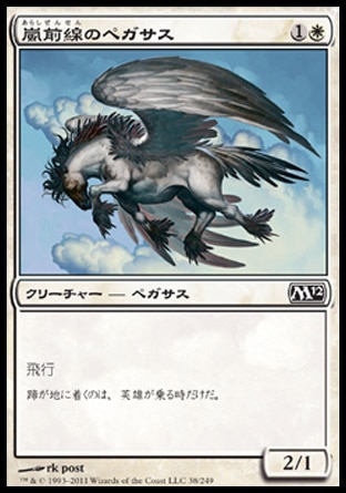 画像1: 【日本語版】嵐前線のペガサス/Stormfront Pegasus (1)