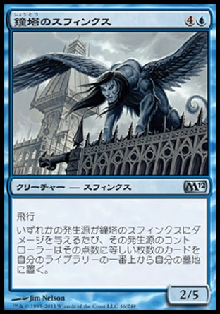 画像1: 【日本語版】鐘塔のスフィンクス/Belltower Sphinx (1)
