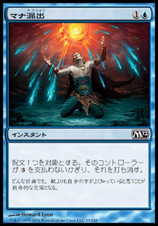 画像1: 【日本語版】マナ漏出/Mana Leak (1)