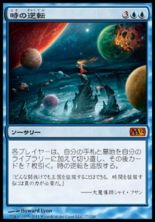 画像1: 【日本語版】時の逆転/Time Reversal (1)