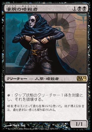 英語版 凄腕の暗殺者 Royal Assassin アドバンテージmtg店