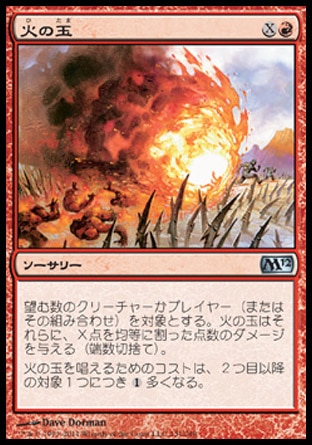 画像1: 【日本語版】火の玉/Fireball (1)