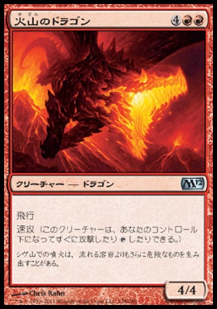 画像1: 【日本語版】火山のドラゴン/Volcanic Dragon (1)