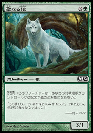 画像1: 【日本語版】聖なる狼/Sacred Wolf (1)