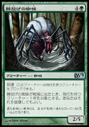 画像1: 【日本語版】棘投げの蜘蛛/Stingerfling Spider (1)