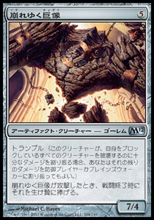 画像1: 【日本語版】崩れゆく巨像/Crumbling Colossus (1)