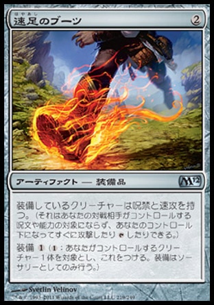 画像1: 【日本語版】速足のブーツ/Swiftfoot Boots (1)