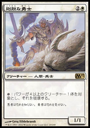 画像1: 【日本語版】剛胆な勇士/Intrepid Hero (1)