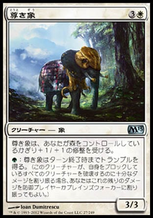 画像1: 【日本語版】尊き象/Prized Elephant (1)