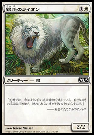 画像1: 【日本語版】銀毛のライオン/Silvercoat Lion (1)