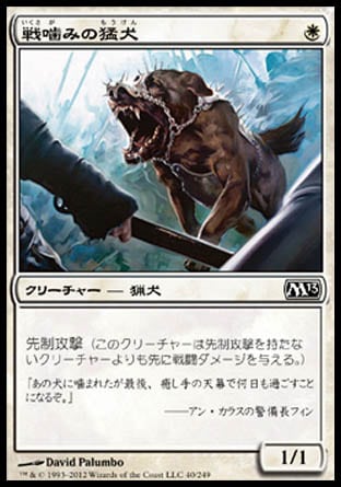 画像1: 【日本語版】戦噛みの猛犬/Warclamp Mastiff (1)