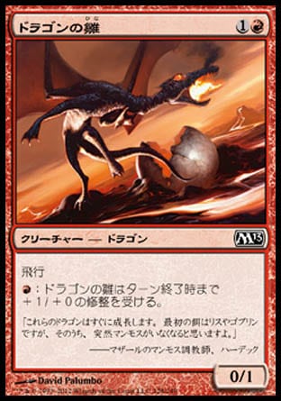 画像1: 【日本語版】ドラゴンの雛/Dragon Hatchling (1)
