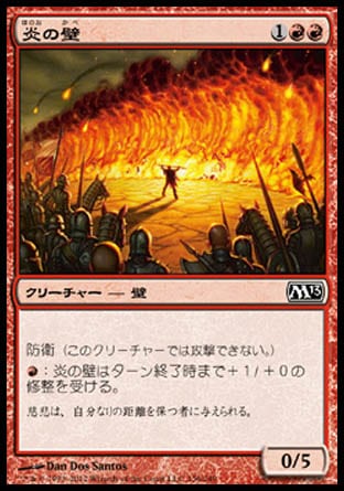 画像1: 【日本語版】炎の壁/Wall of Fire (1)